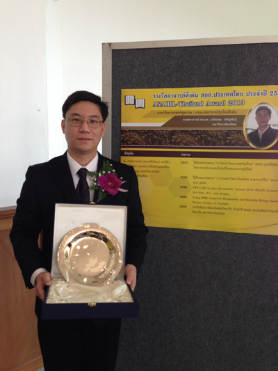ASAIHL-Thailand Award 2013 - Naratt1 - Small